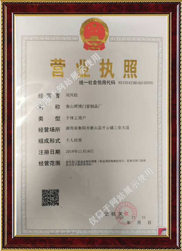衡山门窗制作,衡山精密门窗,衡山研发门窗,衡山晖博门窗制品厂