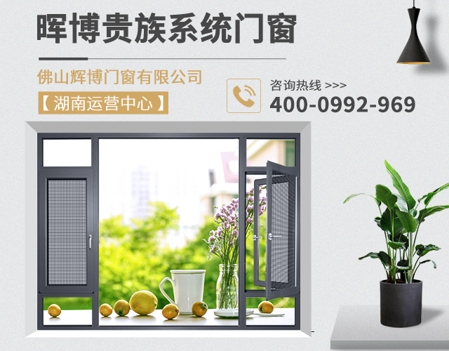 衡山晖博门窗制品厂_衡山门窗制作|衡山精密门窗